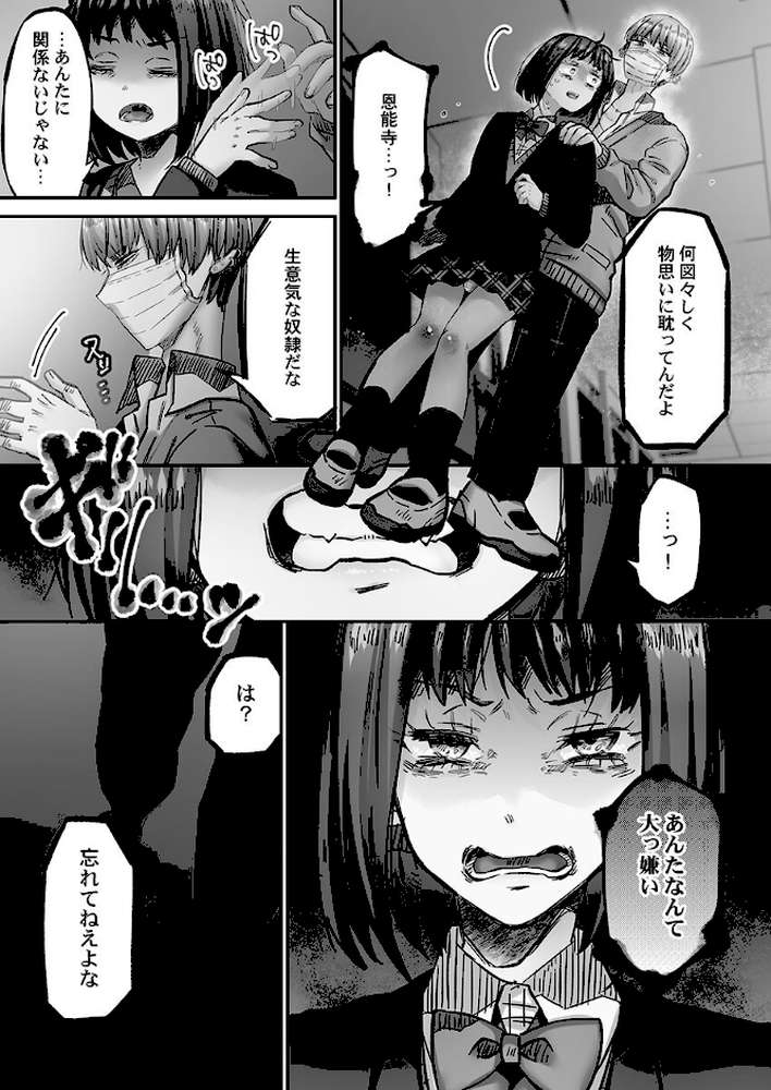 【RAWマンガ】きもちぃイジメ。【単行本版】3〜濡れ堕ちたオモチャ〜｜めぬ。 (p6)