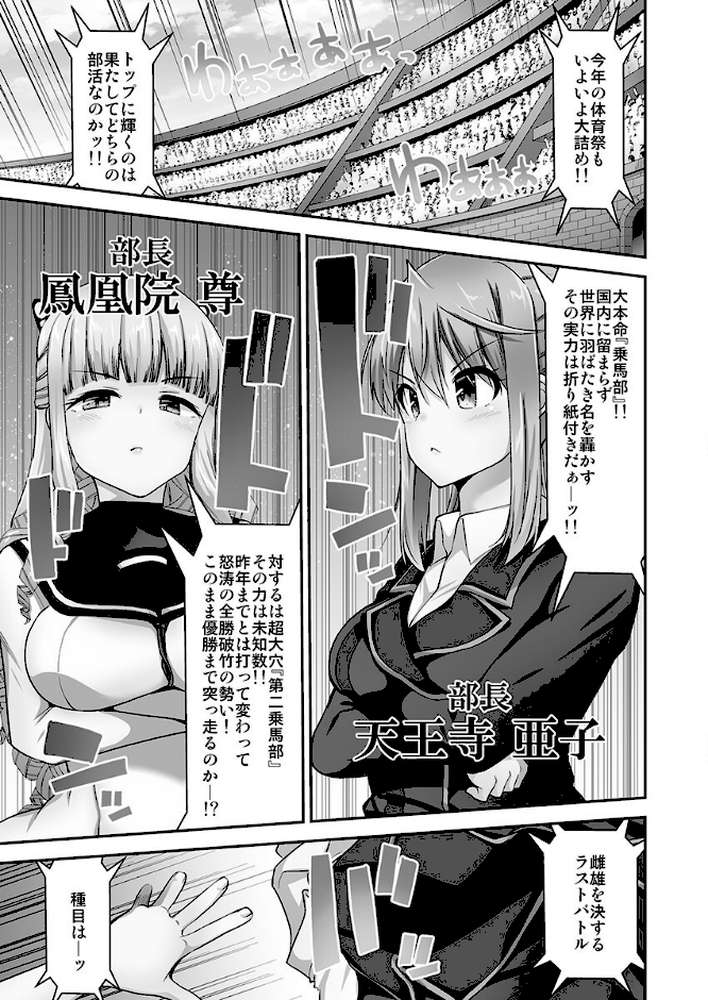 【RAWマンガ】乗馬女子に騎乗られたいっ！【単行本版】11【電子限定】｜ユウキHB (p3)