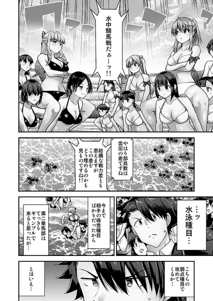 【RAWマンガ】乗馬女子に騎乗られたいっ！【単行本版】11【電子限定】｜ユウキHB (p4)
