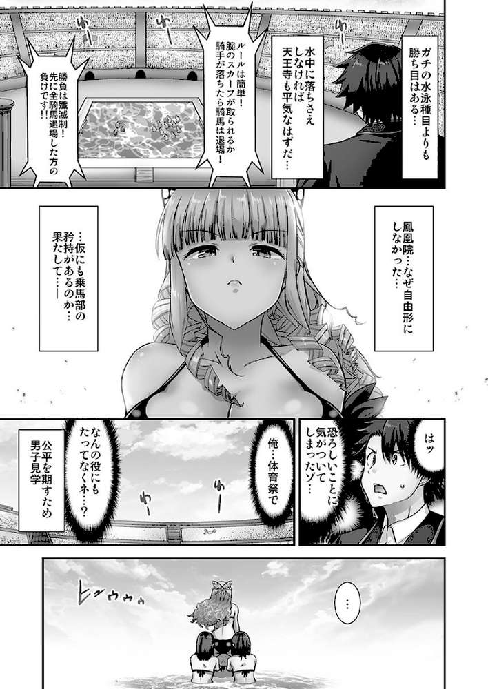 【RAWマンガ】乗馬女子に騎乗られたいっ！【単行本版】11【電子限定】｜ユウキHB (p5)