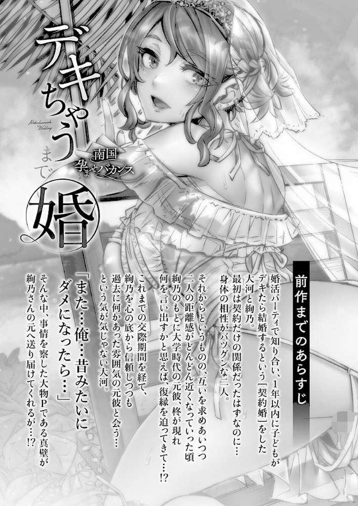 【RAWマンガ】デキちゃうまで婚5〜南国孕ませバカンス｜吉良広義 (p3)