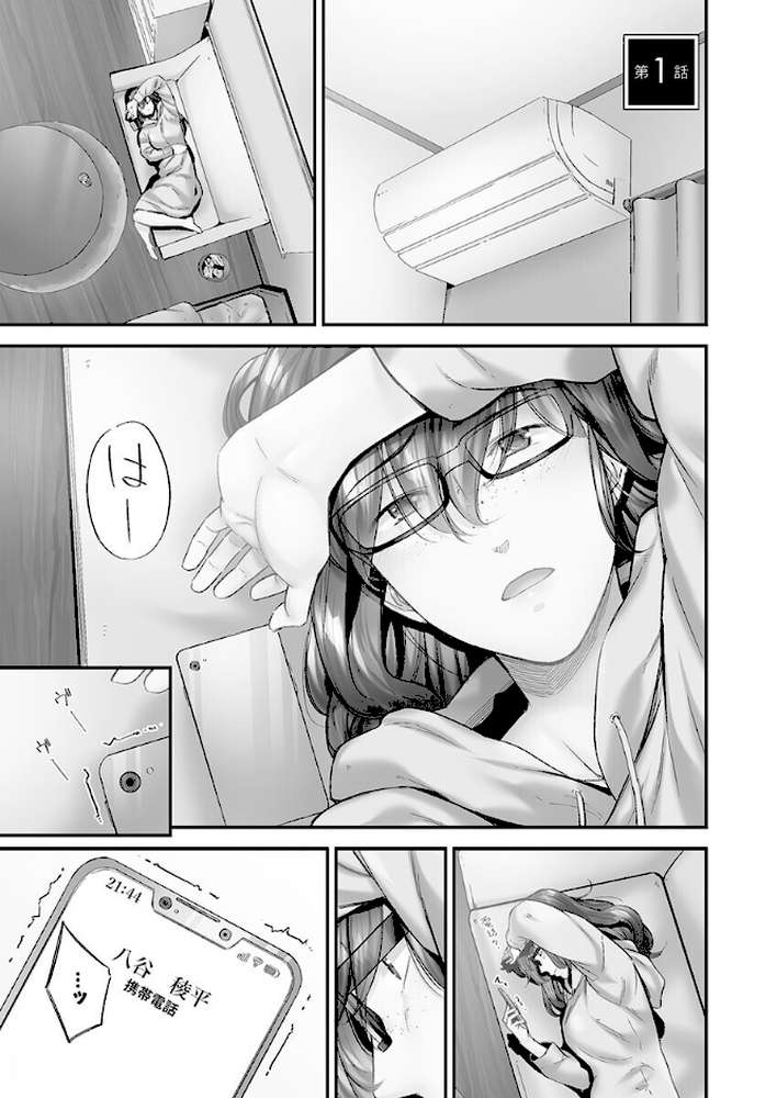 【RAWマンガ】じみへんっ！！【単行本版】7〜地味子が癒す性愛奉仕〜｜いぶろー。 (p3)