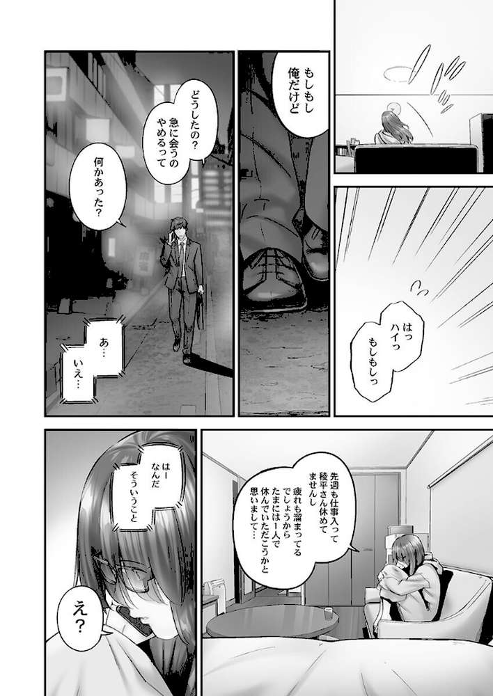 【RAWマンガ】じみへんっ！！【単行本版】7〜地味子が癒す性愛奉仕〜｜いぶろー。 (p4)