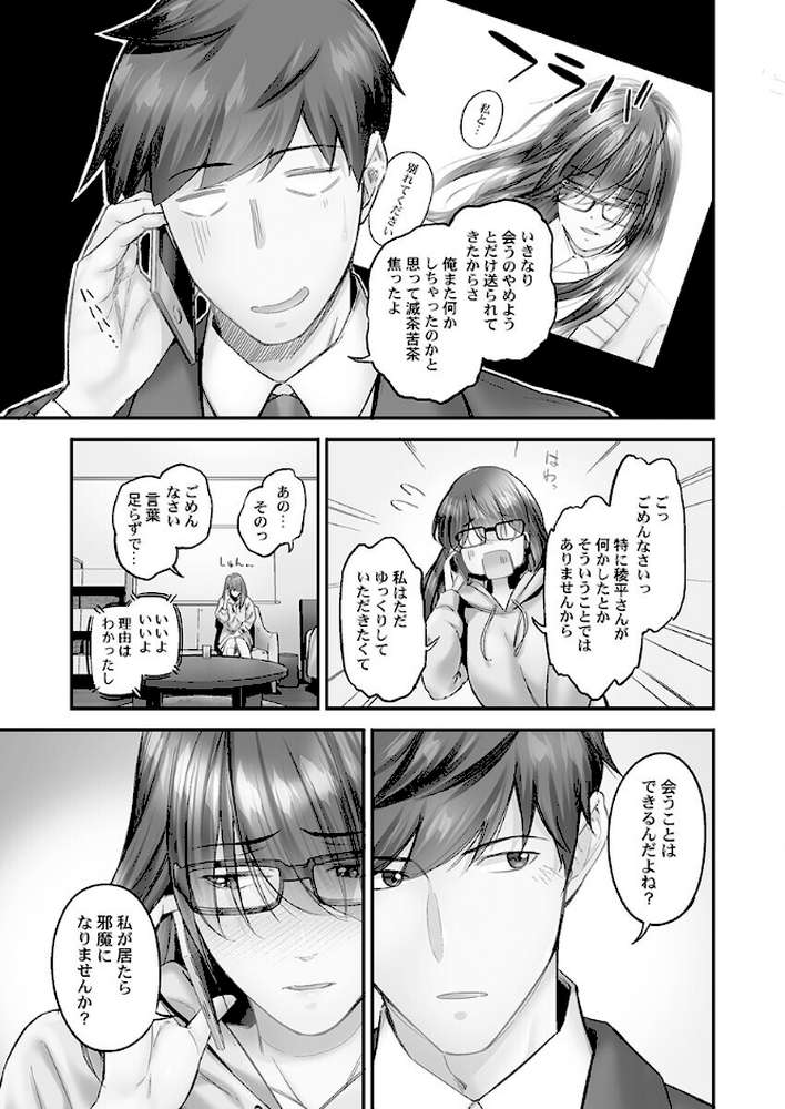 【RAWマンガ】じみへんっ！！【単行本版】7〜地味子が癒す性愛奉仕〜｜いぶろー。 (p5)