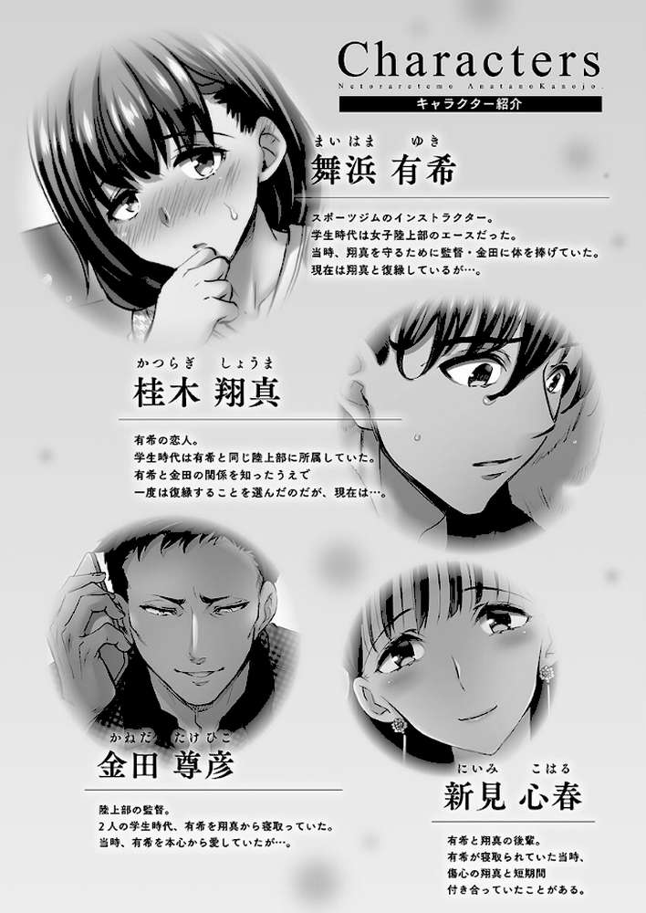 【RAWマンガ】寝取られてもアナタのカノジョ。【単行本版】6-slave-｜ももしか藤子 (p3)