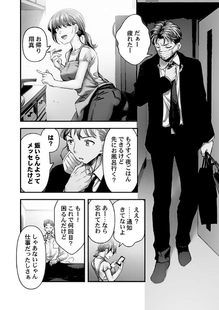 【RAWマンガ】寝取られてもアナタのカノジョ。【単行本版】6-slave-｜ももしか藤子 (p5)