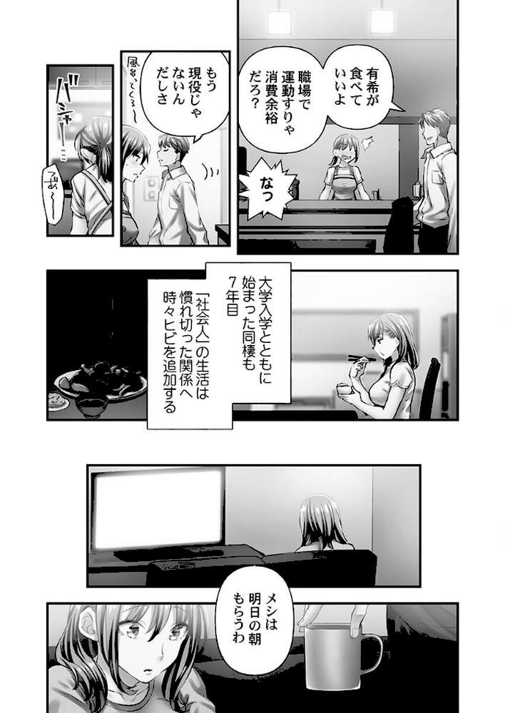 【RAWマンガ】寝取られてもアナタのカノジョ。【単行本版】6-slave-｜ももしか藤子 (p6)
