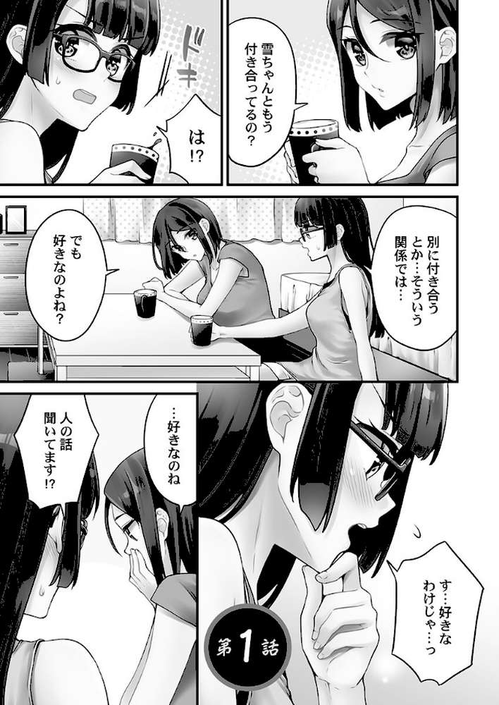 ホントはえっちな女の子。9〜ミルキーマリアージュ編