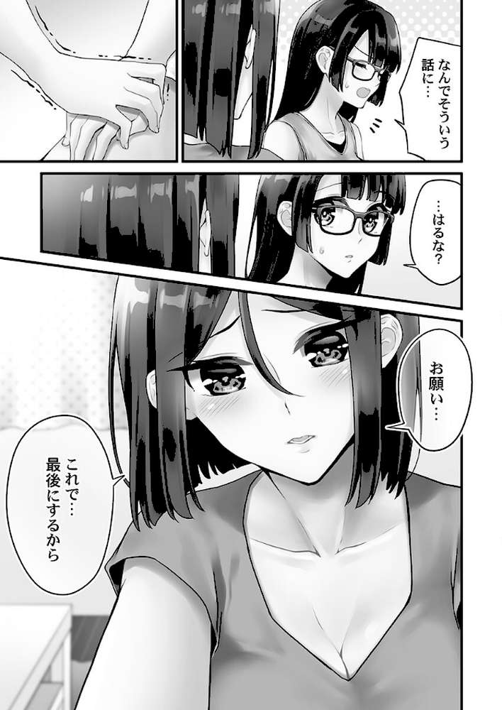 【RAWマンガ】ホントはえっちな女の子。【単行本版】9〜ミルキーマリアージュ編|浅月のりと (p6)