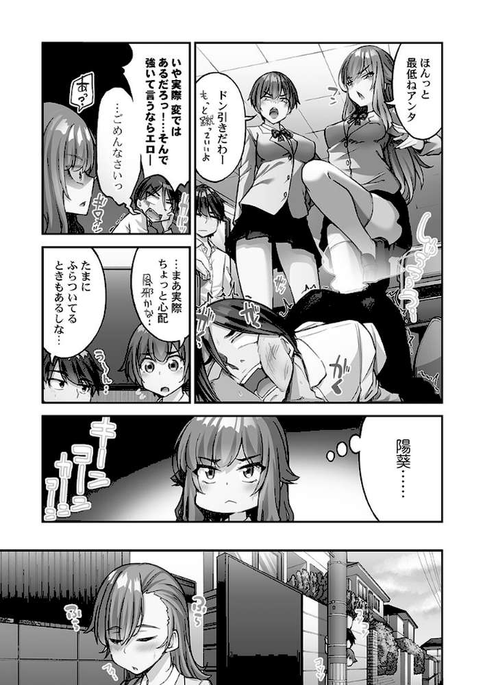 【RAWマンガ】アソコ洗い屋さん！14｜トヨ (p5)