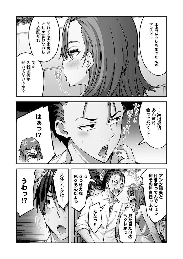 【RAWマンガ】アソコ洗い屋さん！14｜トヨ (p7)