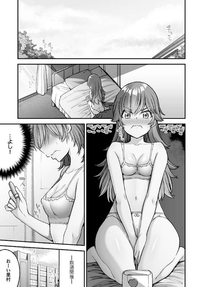 【RAWマンガ】アソコ洗い屋さん！【単行本版】14【電子限定】｜トヨ (p3)