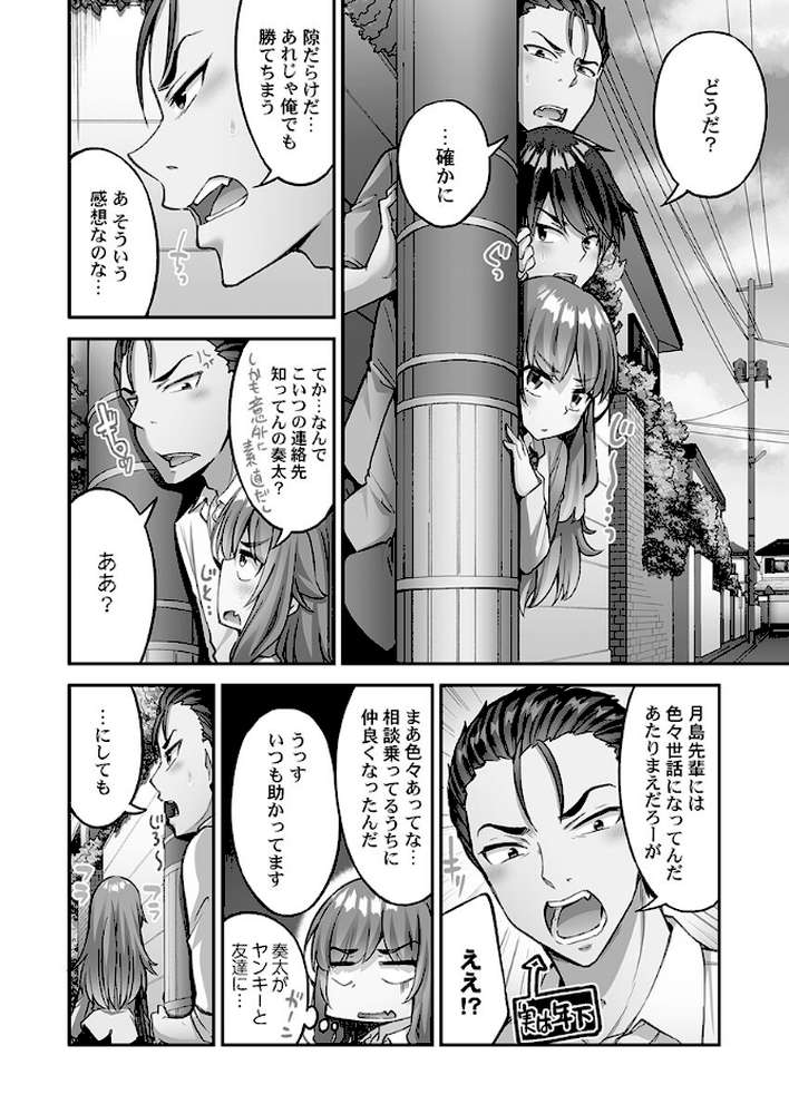 【RAWマンガ】アソコ洗い屋さん！【単行本版】14【電子限定】｜トヨ (p6)