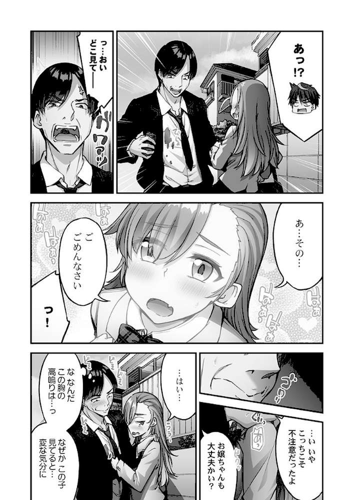 【RAWマンガ】アソコ洗い屋さん！【単行本版】14【電子限定】｜トヨ (p8)