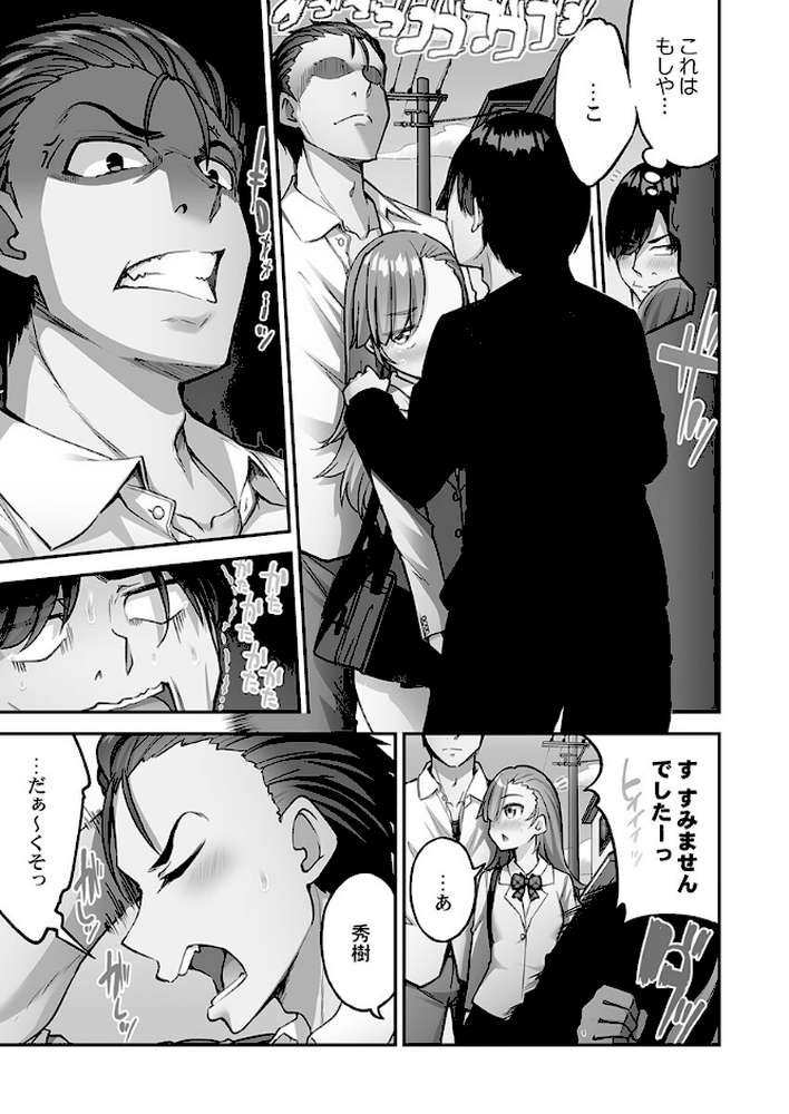 【RAWマンガ】アソコ洗い屋さん！【単行本版】14【電子限定】｜トヨ (p9)