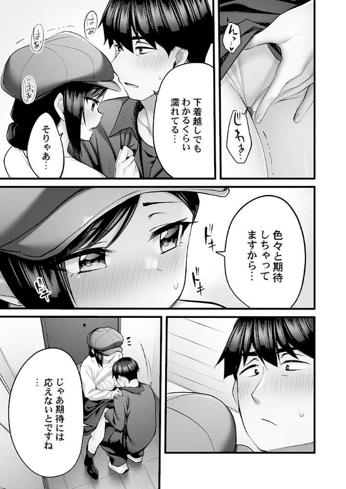 【RAWマンガ】しょうたいむ!5〜みなみお姉さんの艶事メモリーズ|ギリギリ舞 (p8)