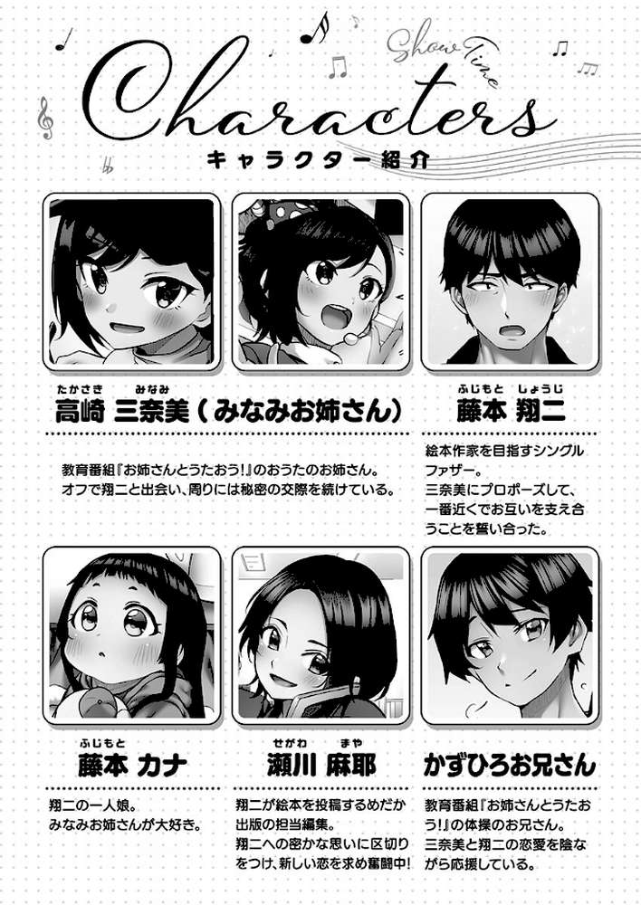 しょうたいむ！【単行本版】5〜みなみお姉さんの艶事メモリーズ