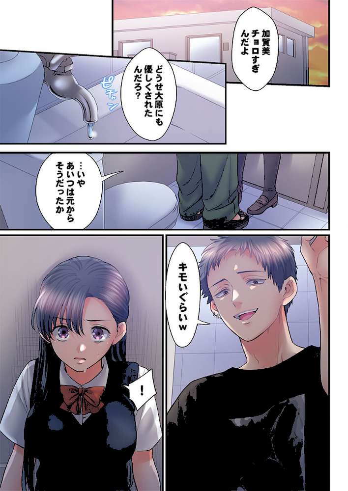 【RAWマンガ】スカートのナカ、寝取られ中。〜風紀委員は不良に絶対服従です45｜出海うに (p2)