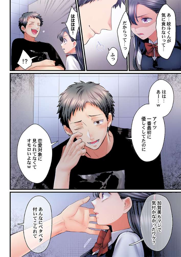 【RAWマンガ】スカートのナカ、寝取られ中。〜風紀委員は不良に絶対服従です45｜出海うに (p3)