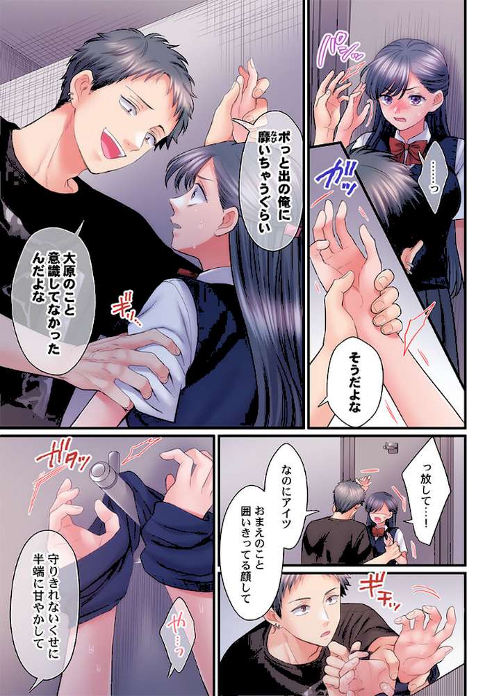 【RAWマンガ】スカートのナカ、寝取られ中。〜風紀委員は不良に絶対服従です45｜出海うに (p4)