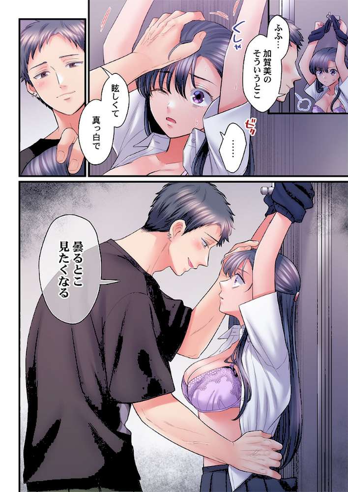 【RAWマンガ】スカートのナカ、寝取られ中。〜風紀委員は不良に絶対服従です45｜出海うに (p7)