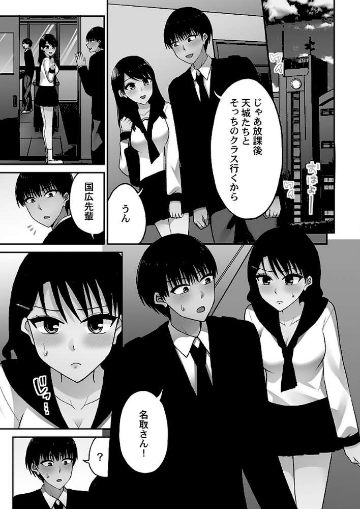 【RAWマンガ】パコりすぺくとっ☆【単行本版】8【電子限定】｜タカヤマノン (p3)