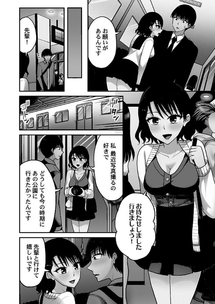 【RAWマンガ】パコりすぺくとっ☆【単行本版】8【電子限定】｜タカヤマノン (p4)