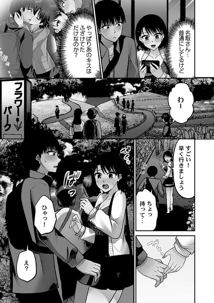 【RAWマンガ】パコりすぺくとっ☆【単行本版】8【電子限定】｜タカヤマノン (p5)