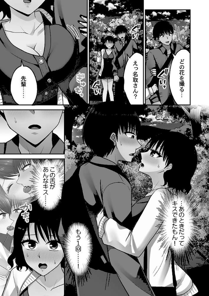 【RAWマンガ】パコりすぺくとっ☆【単行本版】8【電子限定】｜タカヤマノン (p7)