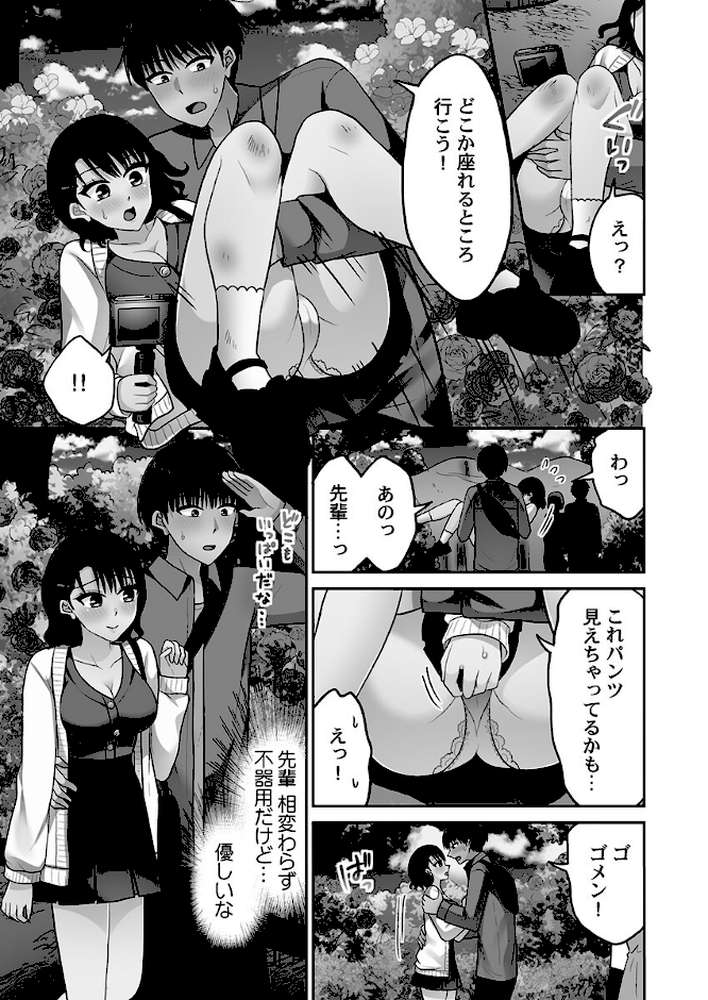 【RAWマンガ】パコりすぺくとっ☆【単行本版】8【電子限定】｜タカヤマノン (p9)