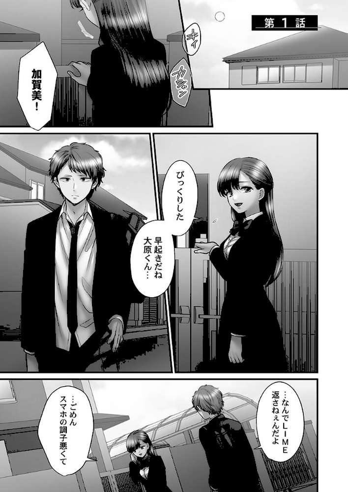 【RAWマンガ】青春のぬかるみ4〜漏れ滴る初夏｜出海うに (p3)