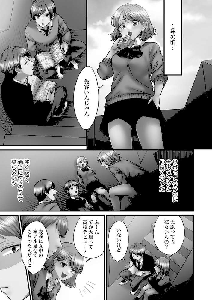 【RAWマンガ】青春のぬかるみ4〜漏れ滴る初夏｜出海うに (p15)