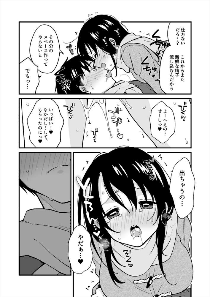 帰ったら居候JKがア○コ丸出しで寝てたので…〜我慢できないラブハメH【合本版】（12）