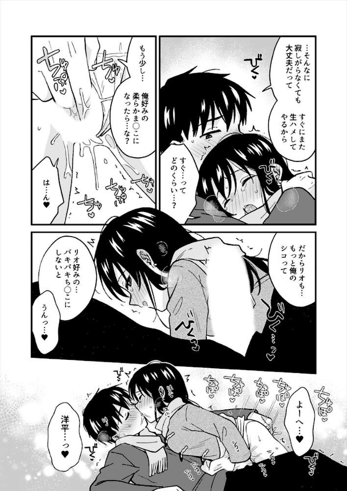 帰ったら居候JKがア○コ丸出しで寝てたので…〜我慢できないラブハメH【合本版】（12）