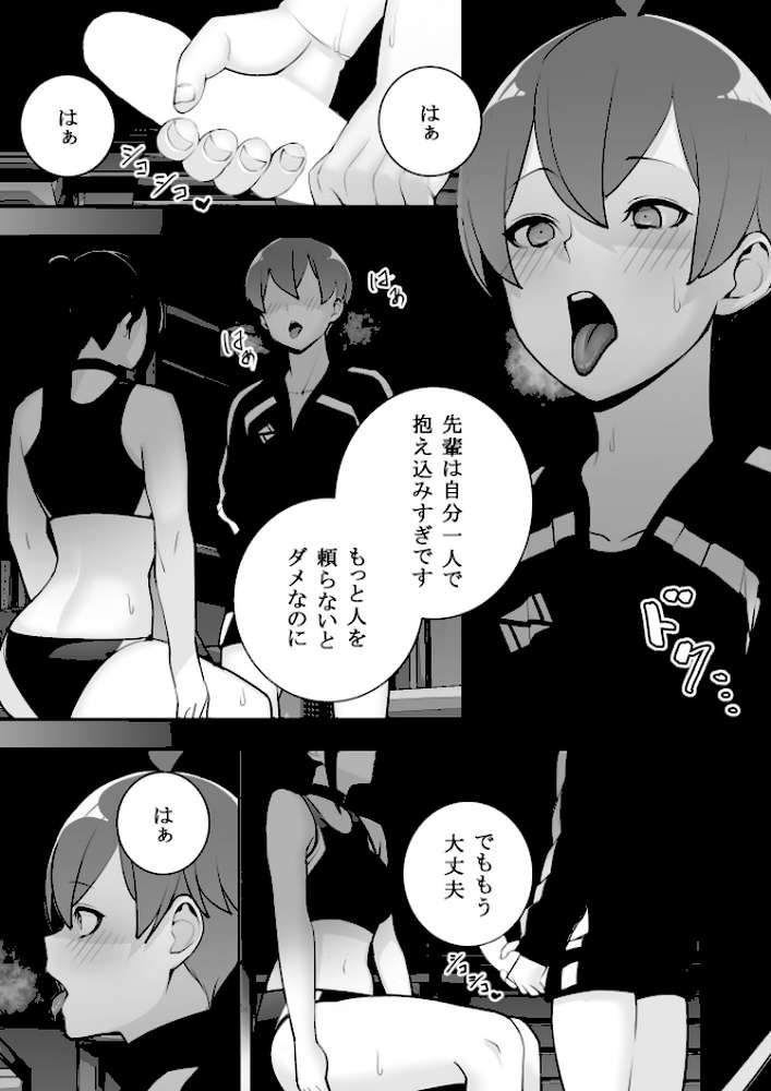 【RAWマンガ】隷属の首輪 憧れの陸上部先輩を捕らえて自分の好みに洗脳調教｜マテリア (p16)