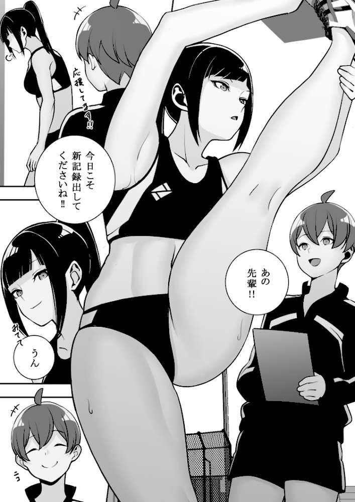 【RAWマンガ】隷属の首輪 憧れの陸上部先輩を捕らえて自分の好みに洗脳調教｜マテリア (p2)