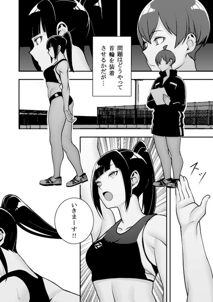 【RAWマンガ】隷属の首輪 憧れの陸上部先輩を捕らえて自分の好みに洗脳調教｜マテリア (p4)