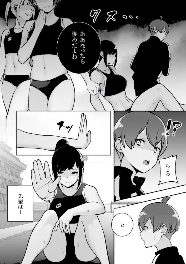 【RAWマンガ】隷属の首輪 憧れの陸上部先輩を捕らえて自分の好みに洗脳調教｜マテリア (p9)