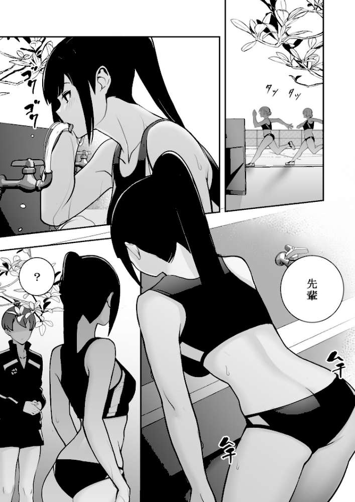 【RAWマンガ】隷属の首輪 憧れの陸上部先輩を捕らえて自分の好みに洗脳調教｜マテリア (p11)