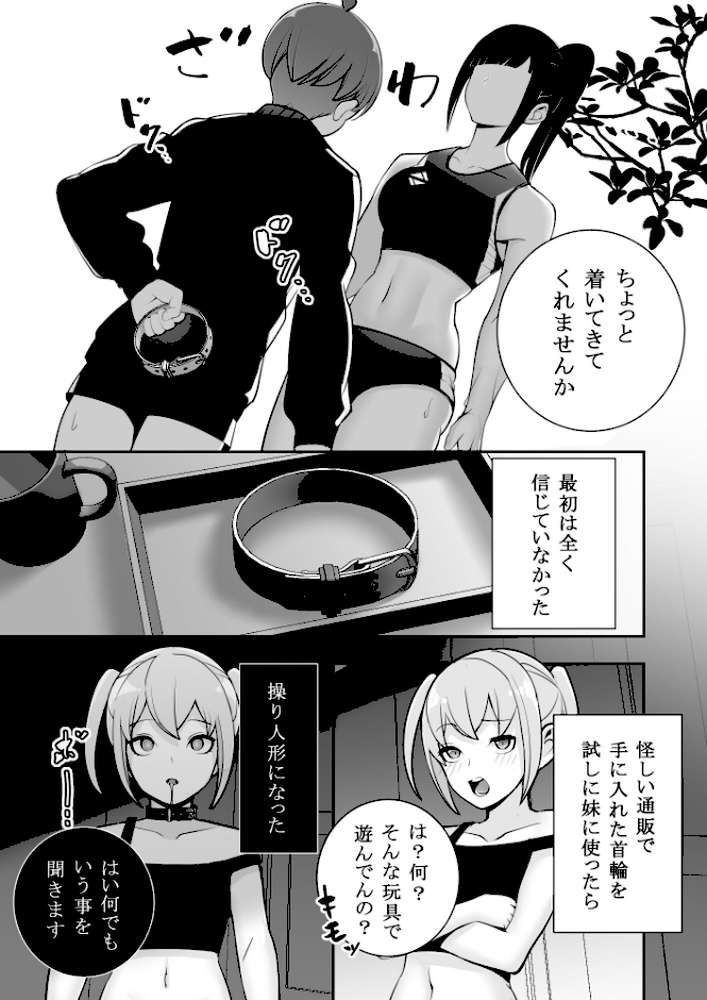 【RAWマンガ】隷属の首輪 憧れの陸上部先輩を捕らえて自分の好みに洗脳調教｜マテリア (p14)