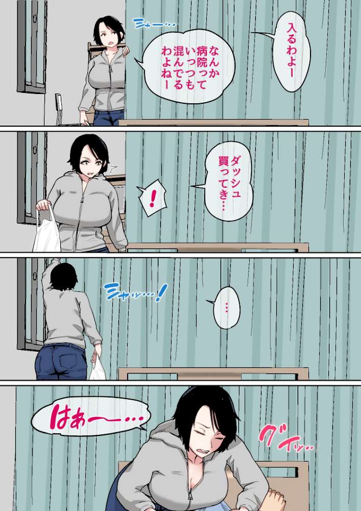 【RAWマンガ】入院中のムラムラはお母さんで… 完全版2|夏目ベンケイ (p5)