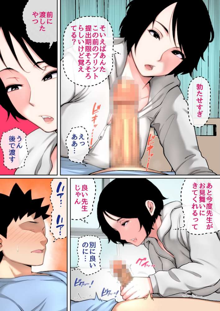 【RAWマンガ】入院中のムラムラはお母さんで… 完全版2|夏目ベンケイ (p6)