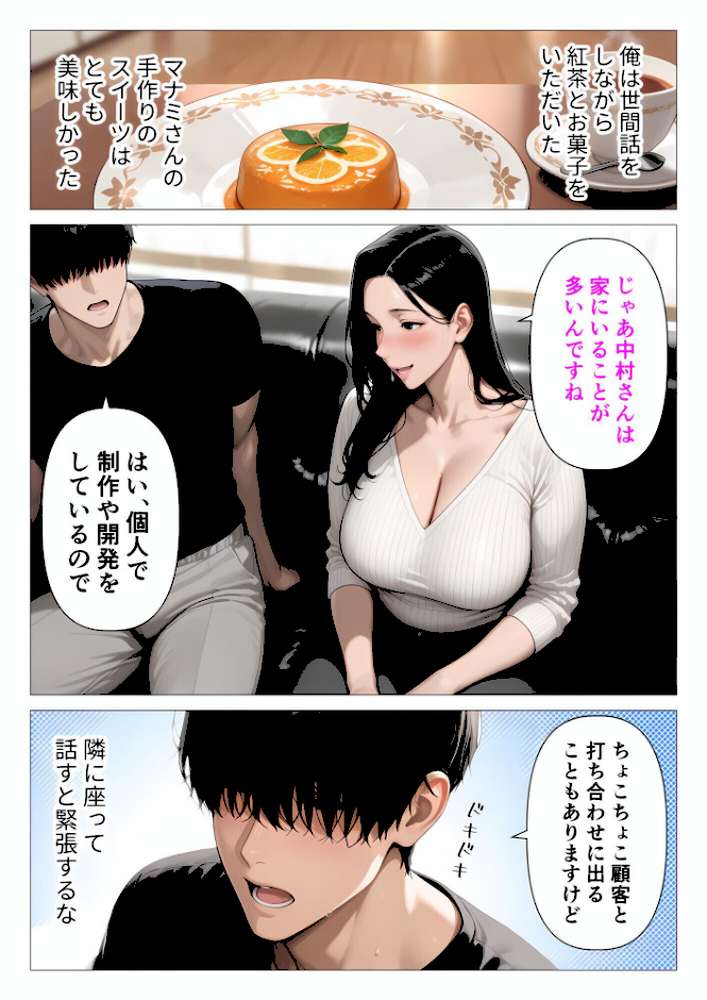 【RAWマンガ】【棒消し版】人妻マンションの性活1 ま●こを貸してくれる隣人の人妻とあまあまセックスした話｜人妻が薫る部屋 (p17)