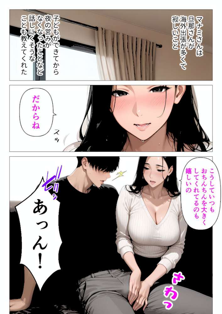 【RAWマンガ】【棒消し版】人妻マンションの性活1 ま●こを貸してくれる隣人の人妻とあまあまセックスした話｜人妻が薫る部屋 (p21)