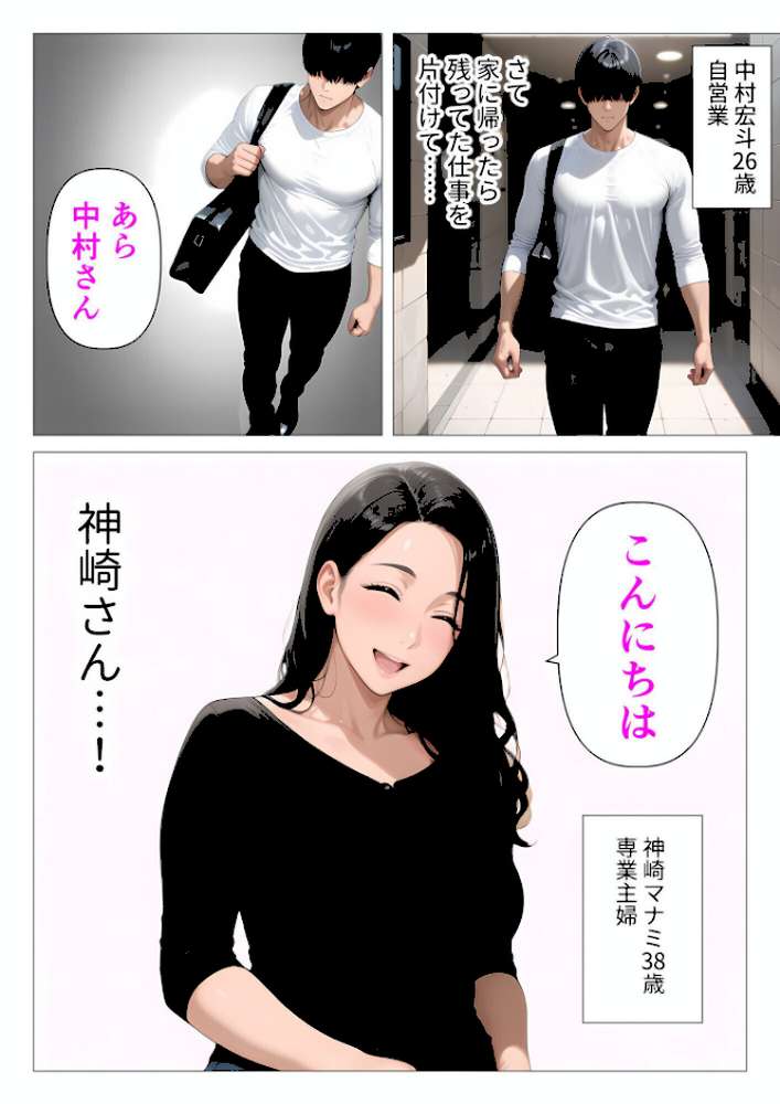 【RAWマンガ】【棒消し版】人妻マンションの性活1 ま●こを貸してくれる隣人の人妻とあまあまセックスした話｜人妻が薫る部屋 (p2)
