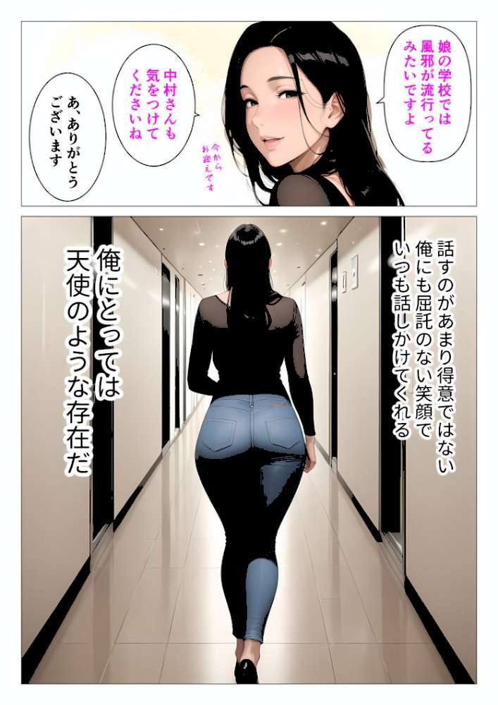 【RAWマンガ】【棒消し版】人妻マンションの性活1 ま●こを貸してくれる隣人の人妻とあまあまセックスした話｜人妻が薫る部屋 (p4)