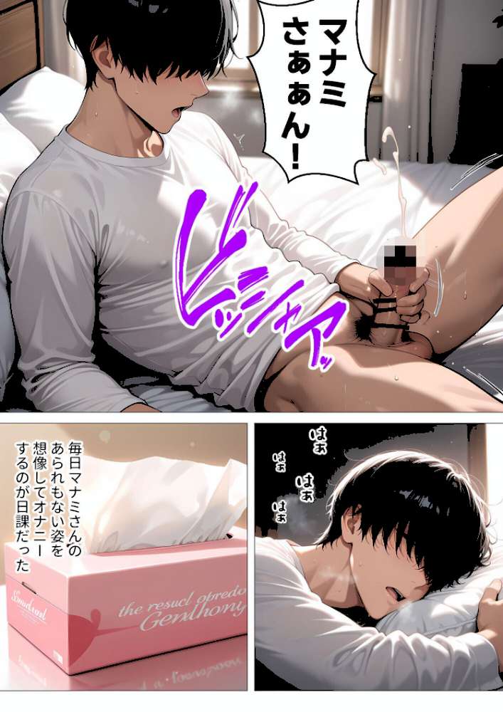 【RAWマンガ】【棒消し版】人妻マンションの性活1 ま●こを貸してくれる隣人の人妻とあまあまセックスした話｜人妻が薫る部屋 (p11)