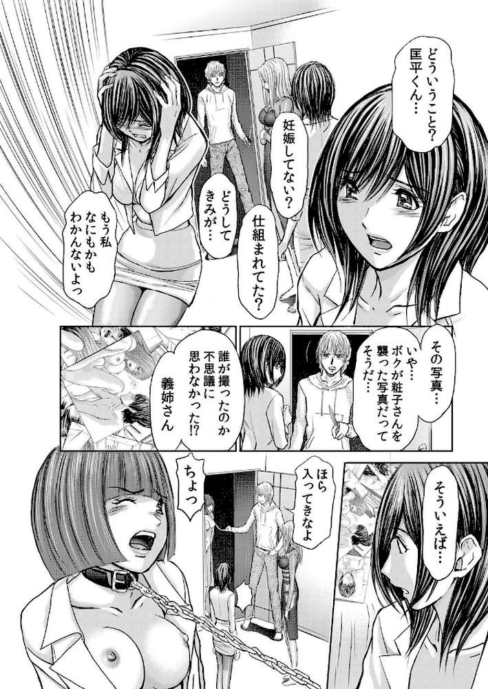 不倫妻〜淫らに濡れた果実 25