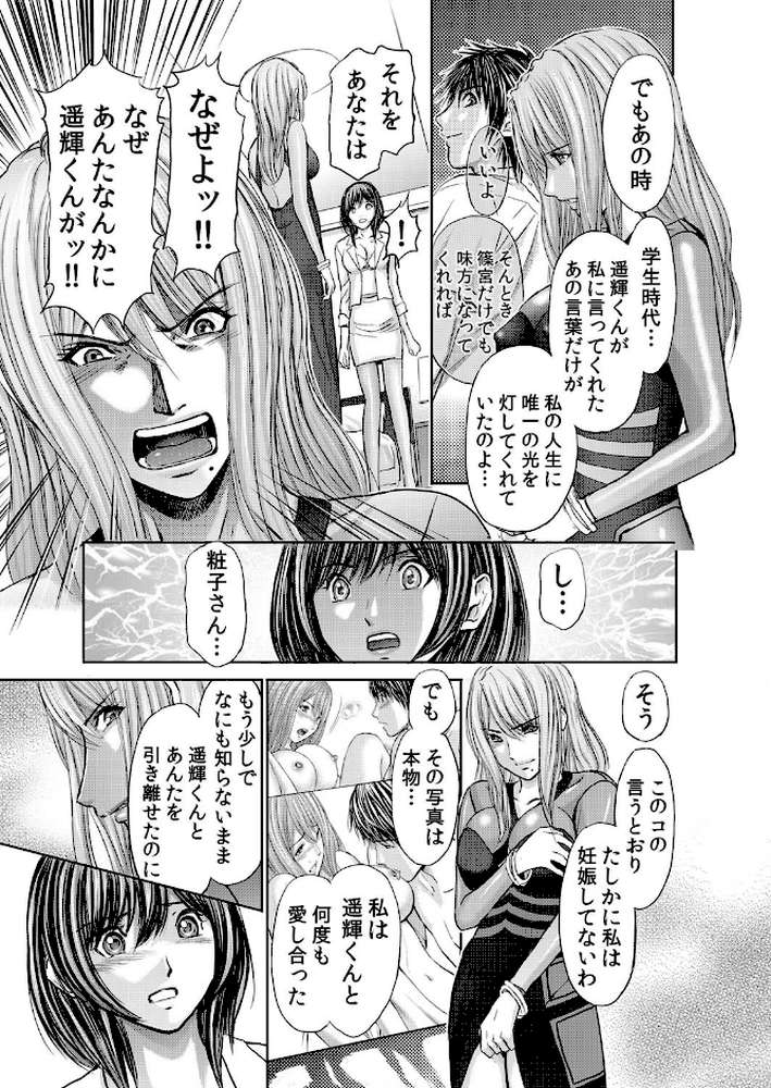 不倫妻〜淫らに濡れた果実 25