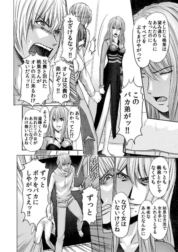 不倫妻〜淫らに濡れた果実 25